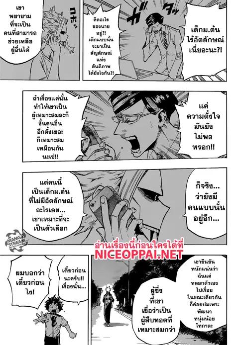 Boku no Hero Academia ตอนที่ 131 หน้า 5