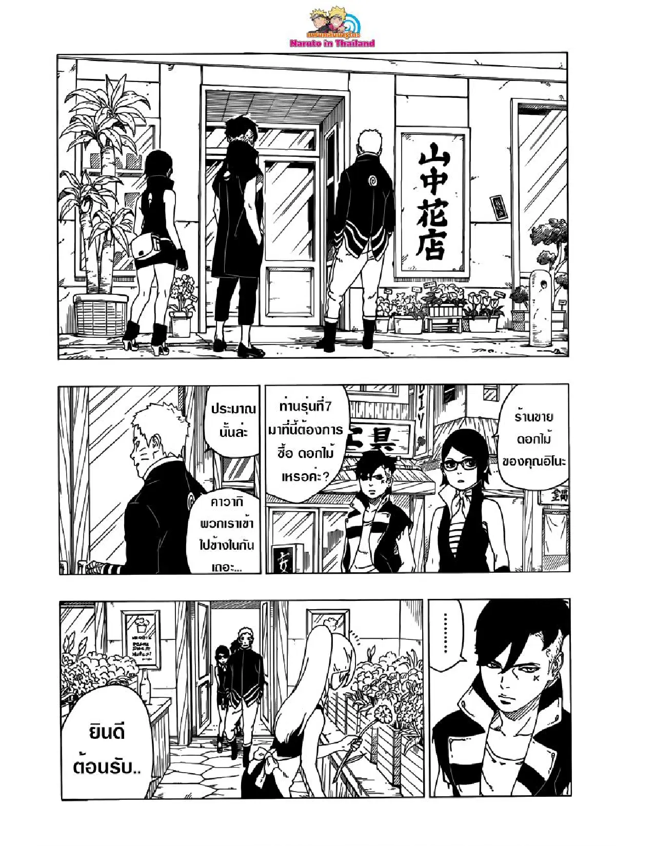 Boruto: Naruto Next Generations – โบรูโตะ: นารูโตะ เน็กซ์ เจนเนเรชั่น ตอนที่ 28 หน้า 16