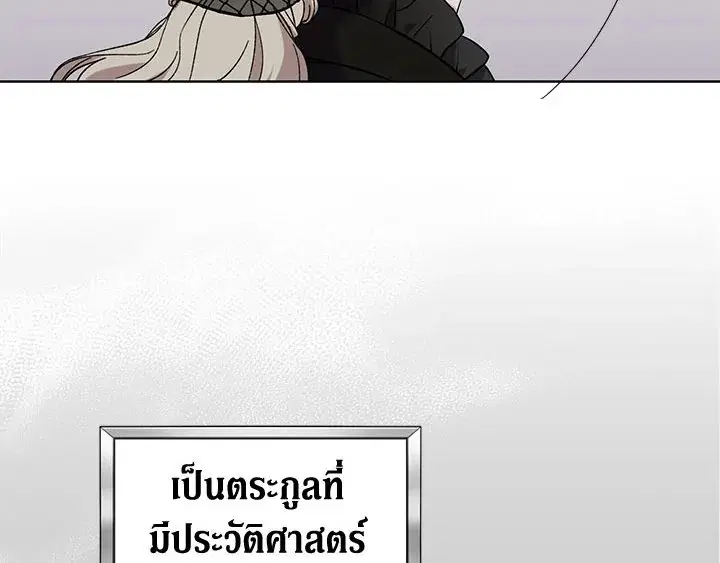 The Viridescent Crown ตอนที่ 2 หน้า 12