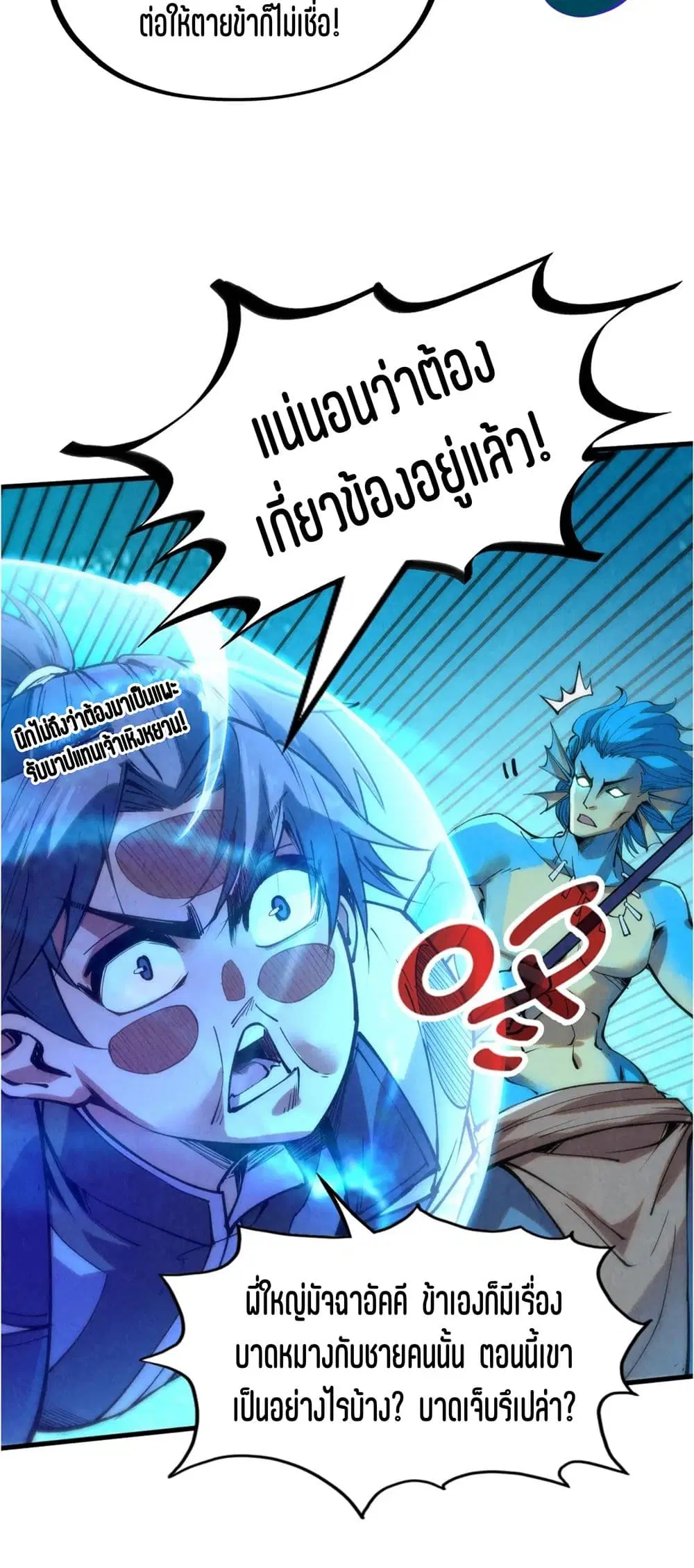 The Eternal Supreme ตอนที่ 178 หน้า 28