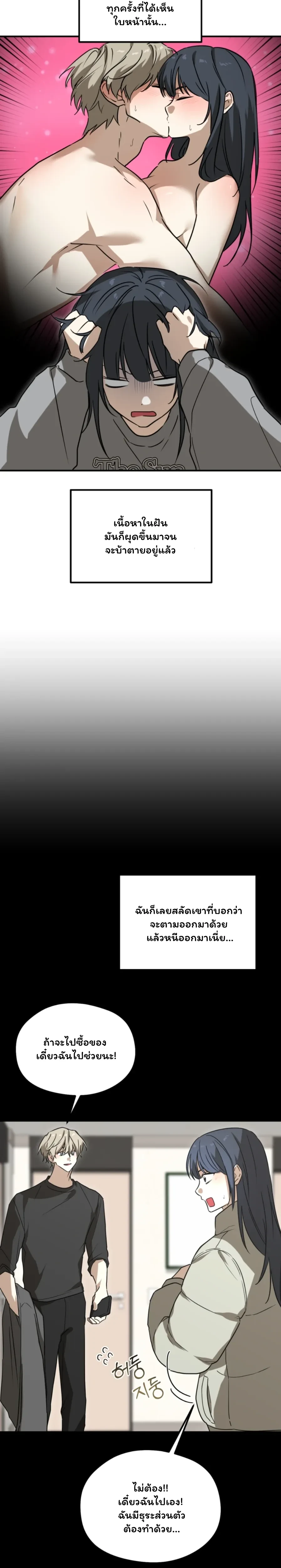 Secret Relationship Upgrade – เลื่อนขั้นความสัมพันธ์ (ลับ) ตอนที่ 2 หน้า 13