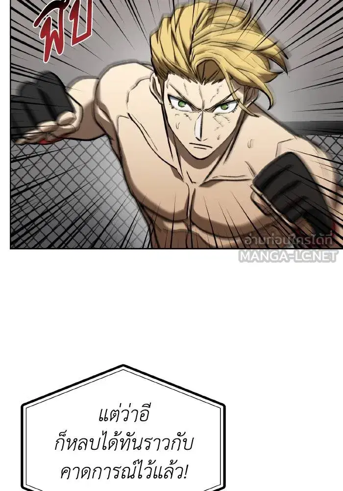 King of the Octagon ตอนที่ 90 หน้า 96
