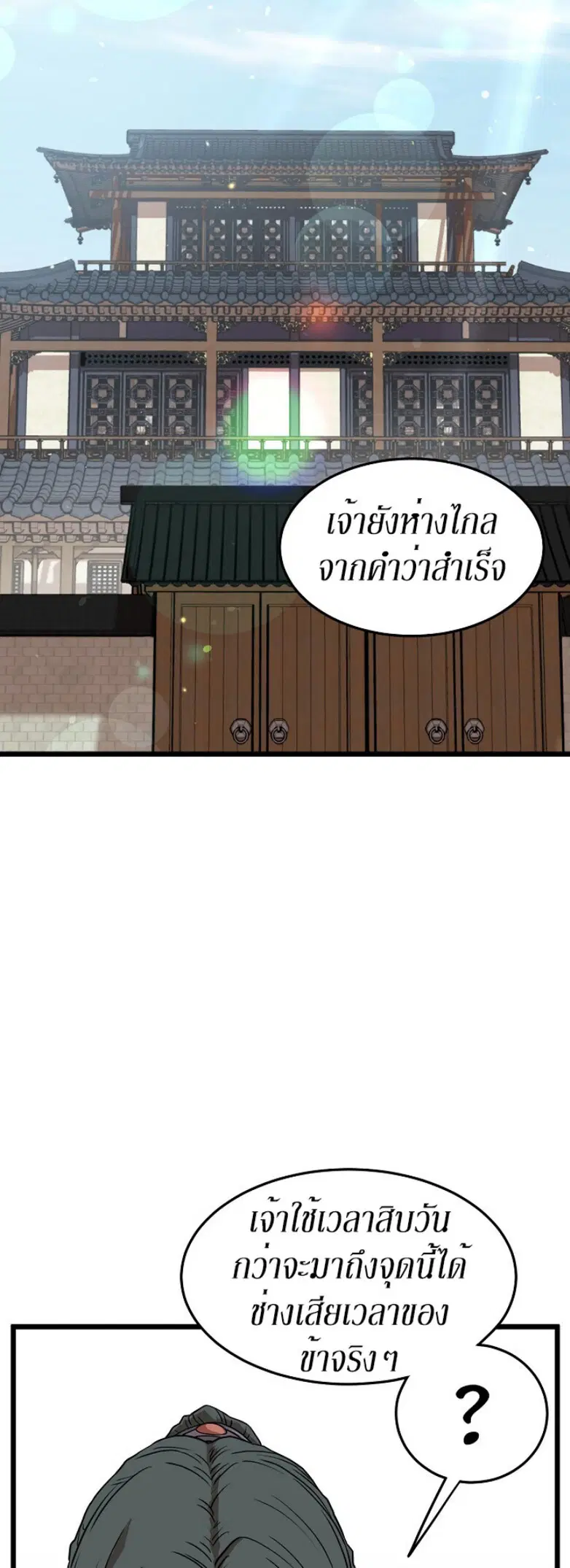 Murim Login ตอนที่ 66 หน้า 16