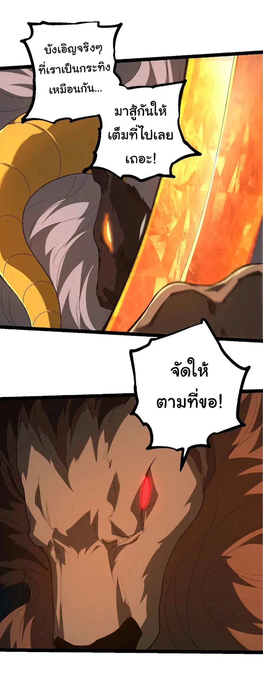 Evolution from the Big Tree ตอนที่ 471 หน้า 25