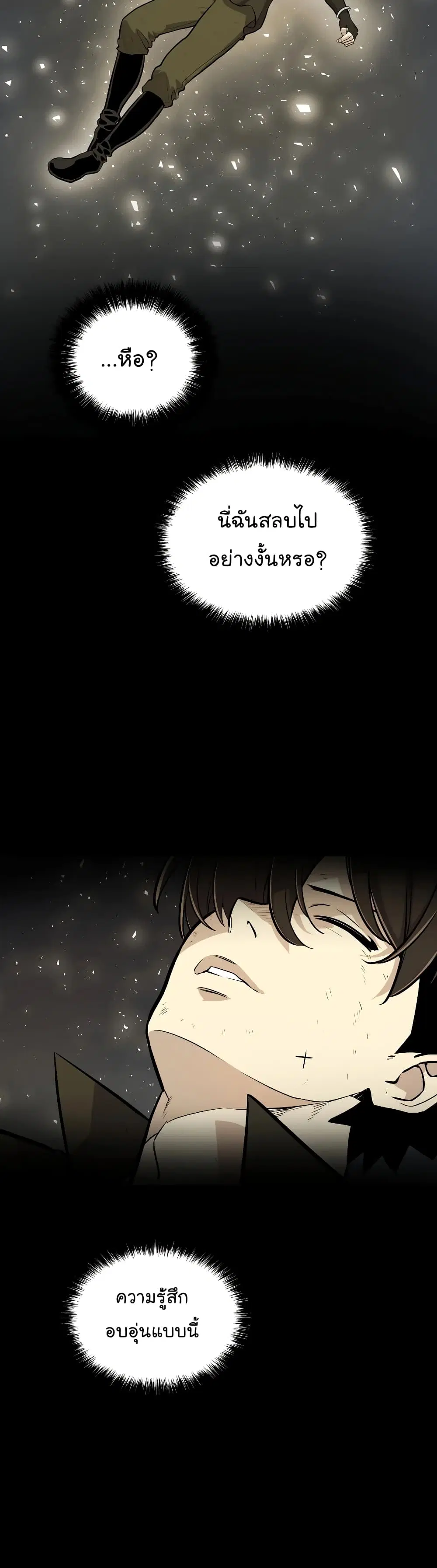 Overpowered Sword ตอนที่ 57 หน้า 2