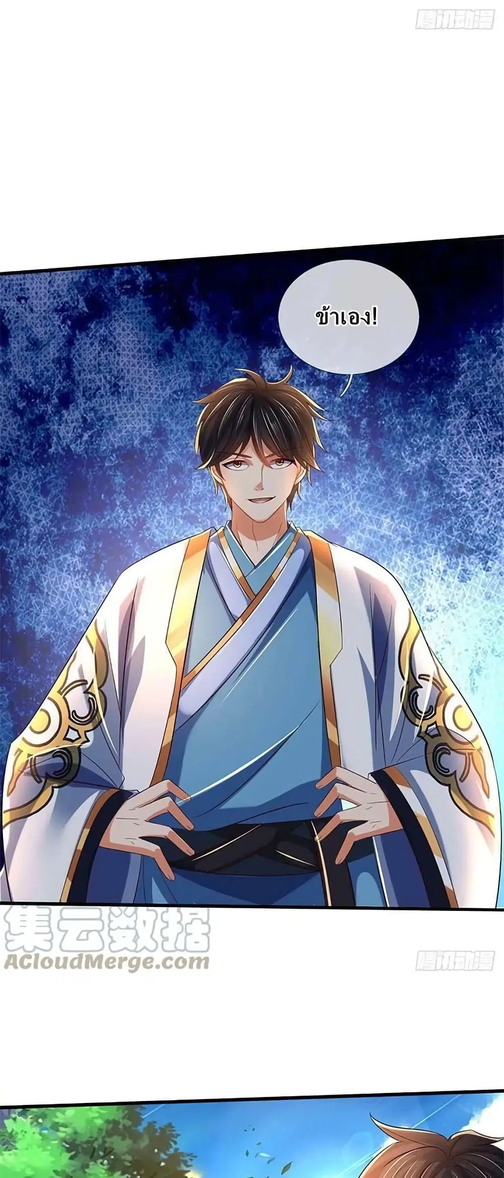 Opening to Supreme Dantian ตอนที่ 165 หน้า 12