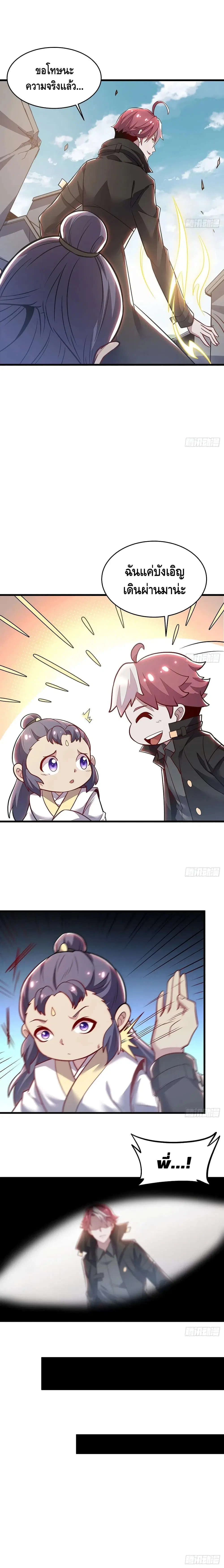 Undead King Beyond ตอนที่ 93 หน้า 8