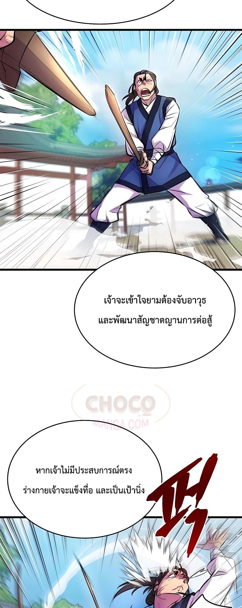 World’s Greatest Senior Disciple ตอนที่ 3 หน้า 27