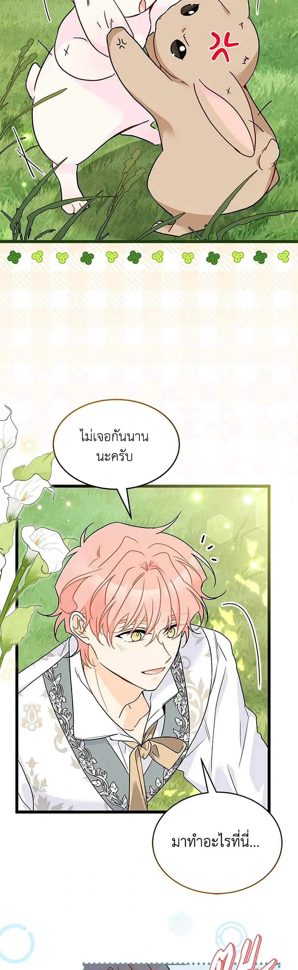 The Symbiotic Relationship Between a Panther and a Rabbit ตอนที่ 155 หน้า 17