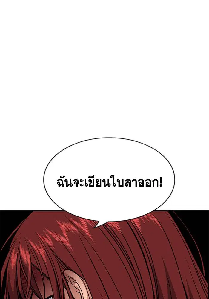 True Education ตอนที่ 107 หน้า 103