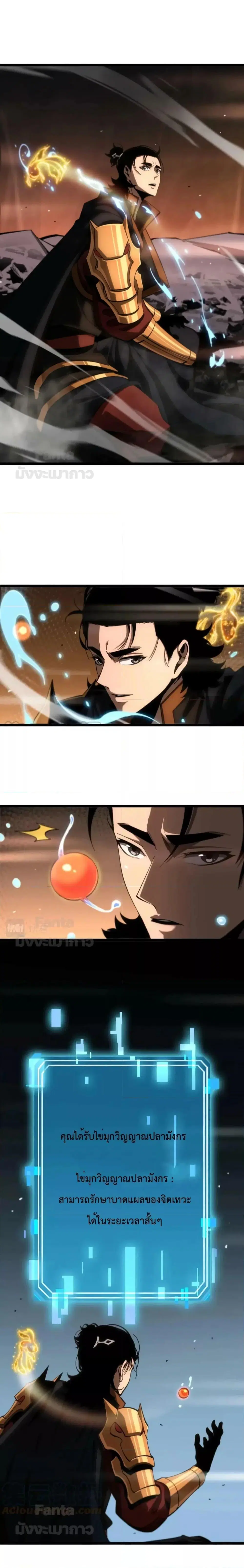 World’s Apocalypse Online ตอนที่ 173 หน้า 4