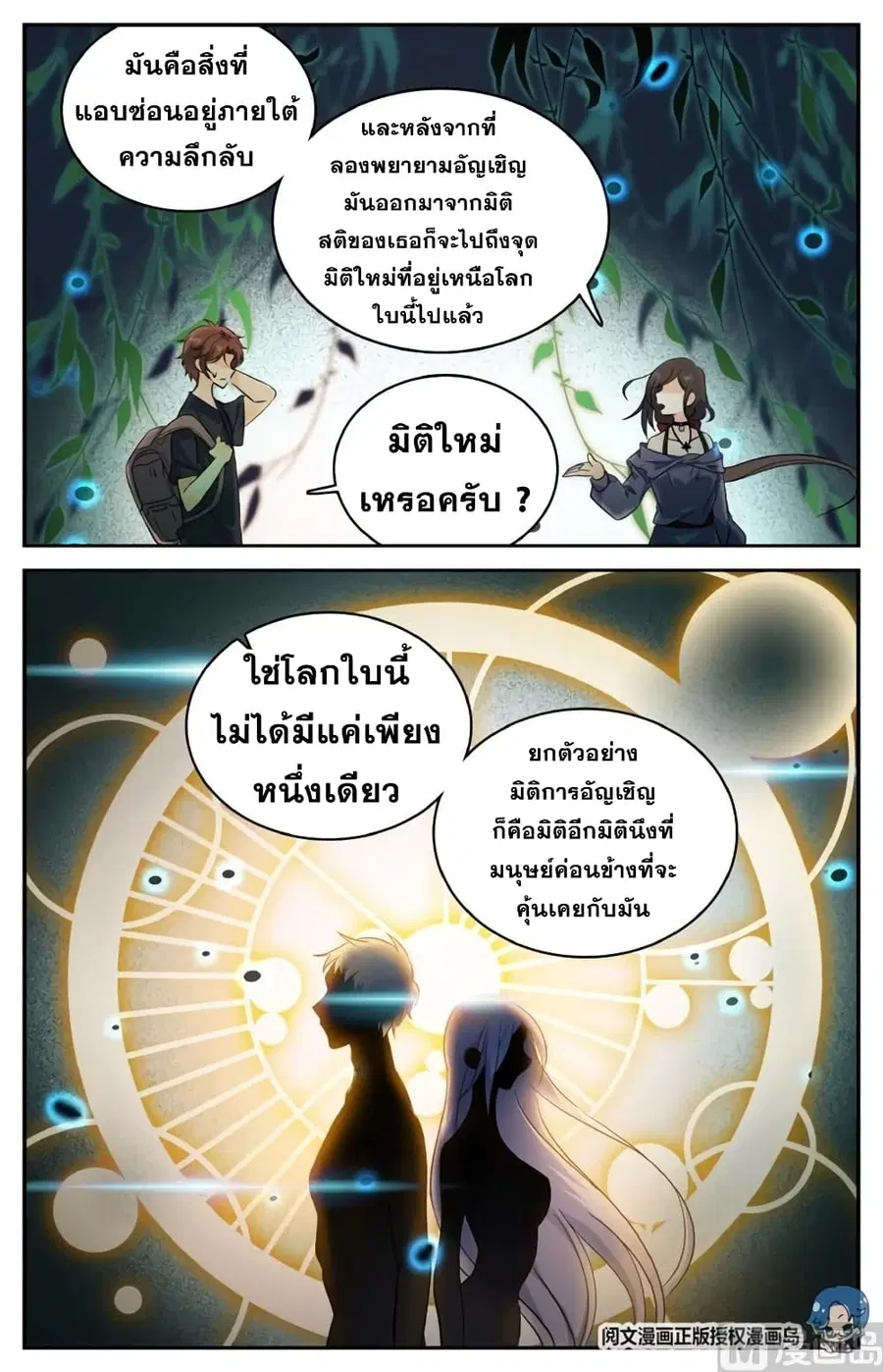 Versatile Mage ตอนที่ 122 หน้า 6