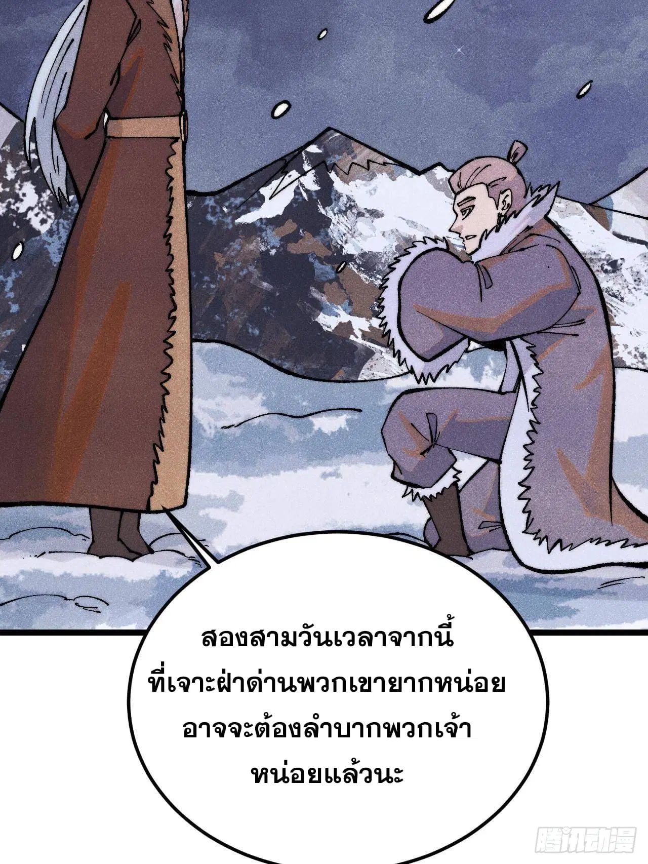 All Hail the Sect Leader ตอนที่ 299 หน้า 19