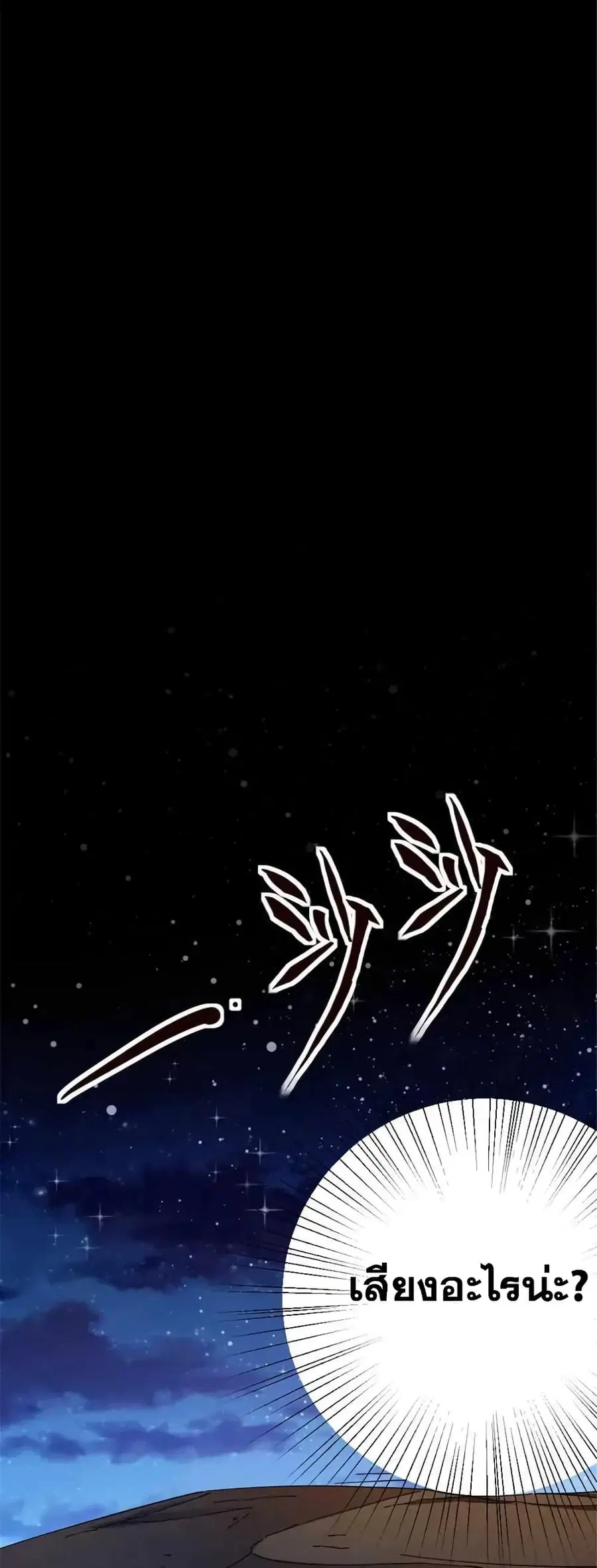 Release That Witch ตอนที่ 450 หน้า 32