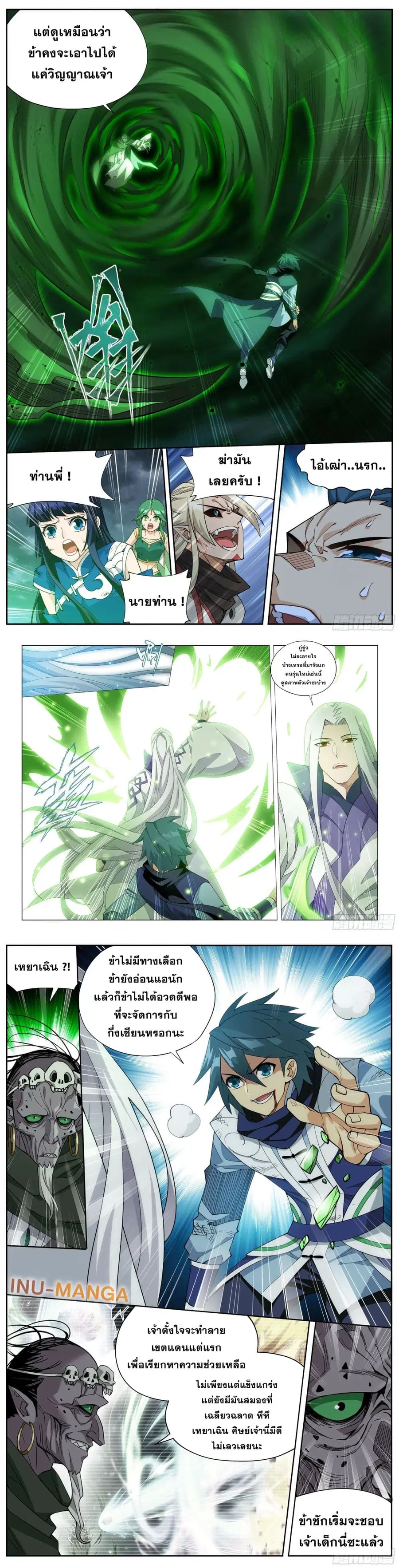 Doupo Cangqiong ตอนที่ 376 หน้า 5