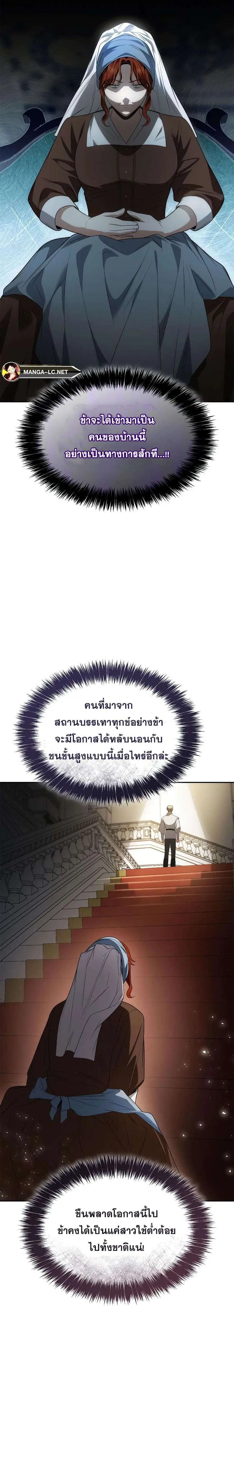 Sister I Am the Queen in This Life ตอนที่ 67 หน้า 12