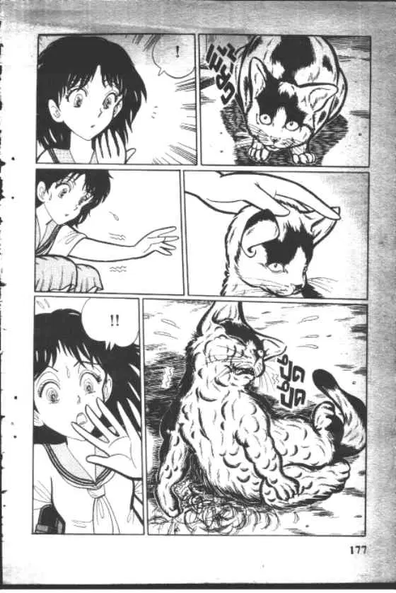 Gakkou Kaidan ตอนที่ 90 หน้า 5
