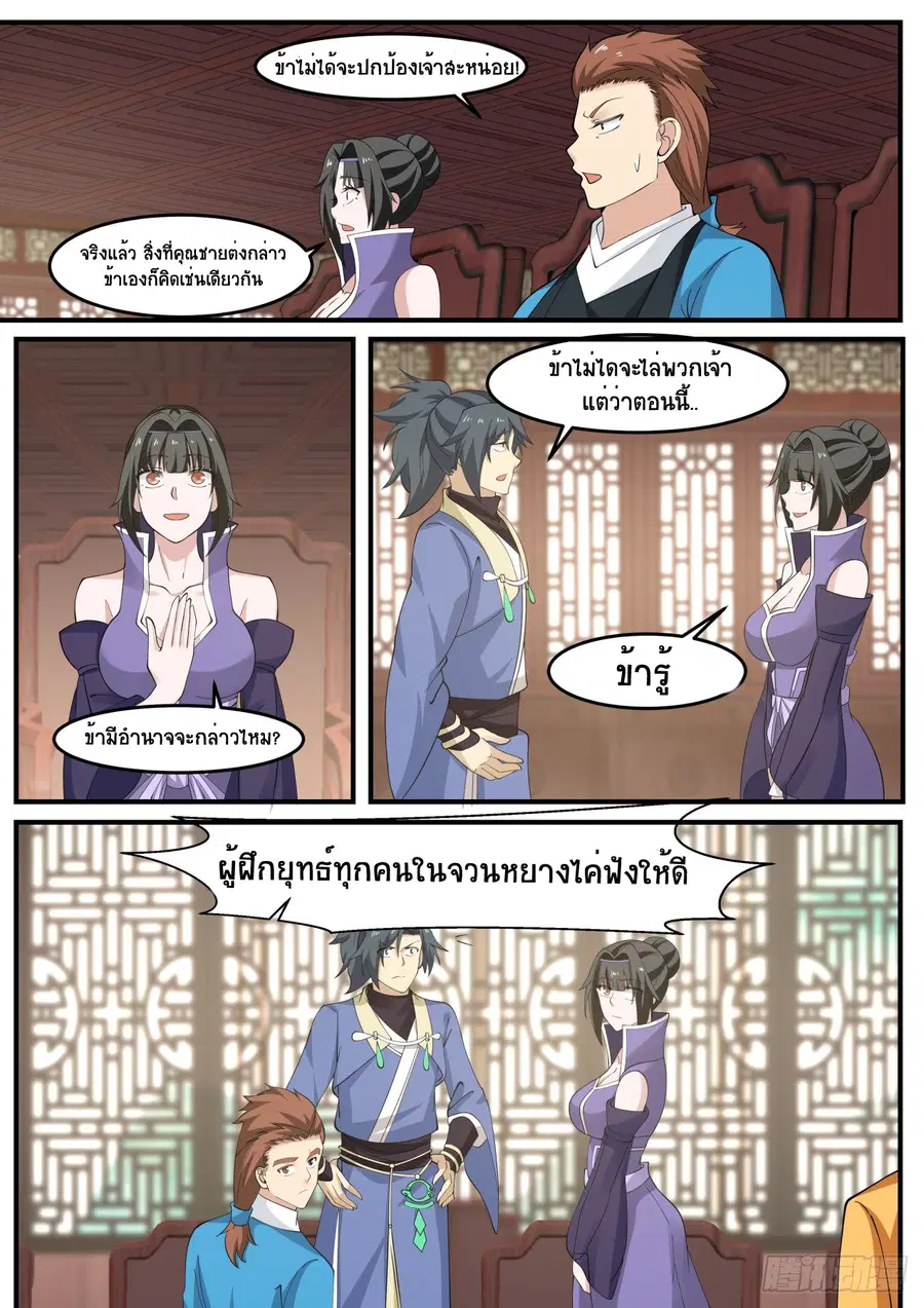 Martial Peak ตอนที่ 515 หน้า 8