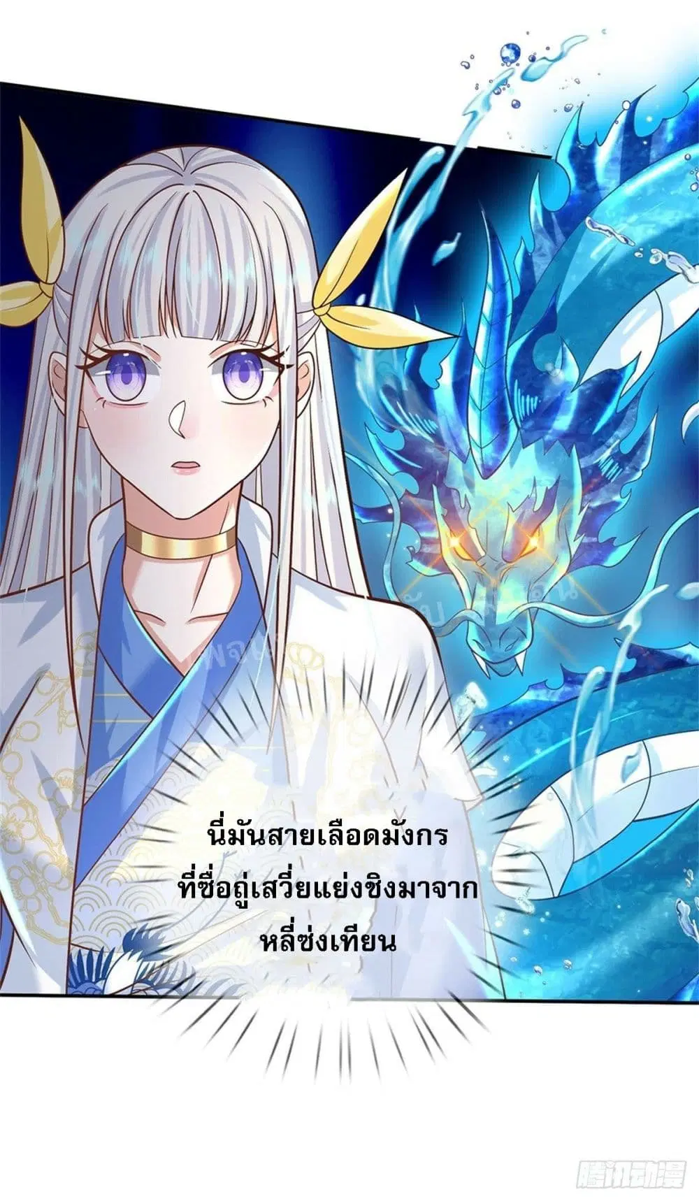 Royal God of War, Rising Dragon ตอนที่ 158 หน้า 31