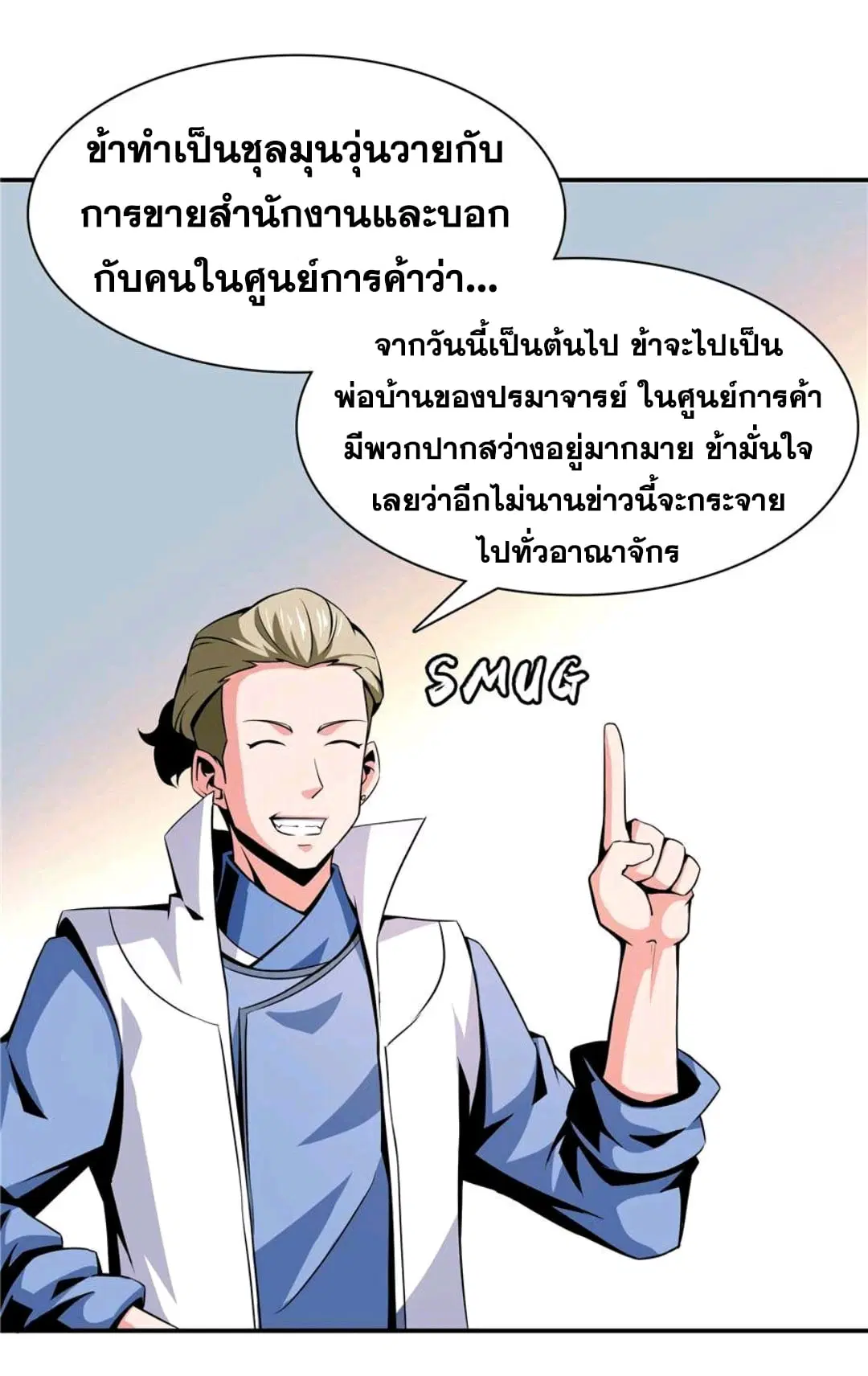 Library to Heaven’s Path ตอนที่ 73 หน้า 22