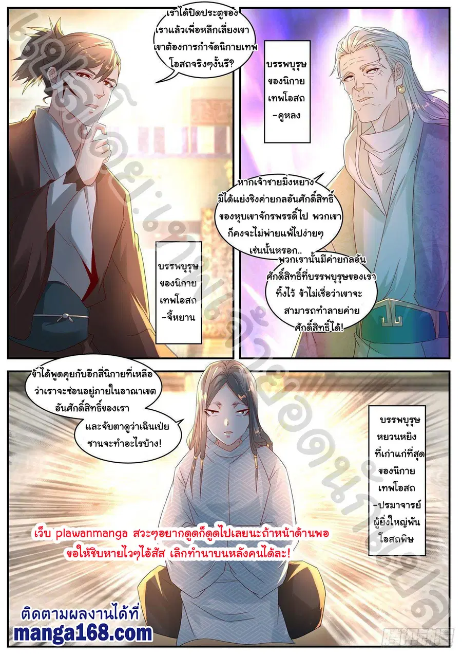 Rebirth Of The Urban Immortal Cultivator ตอนที่ 553 หน้า 11
