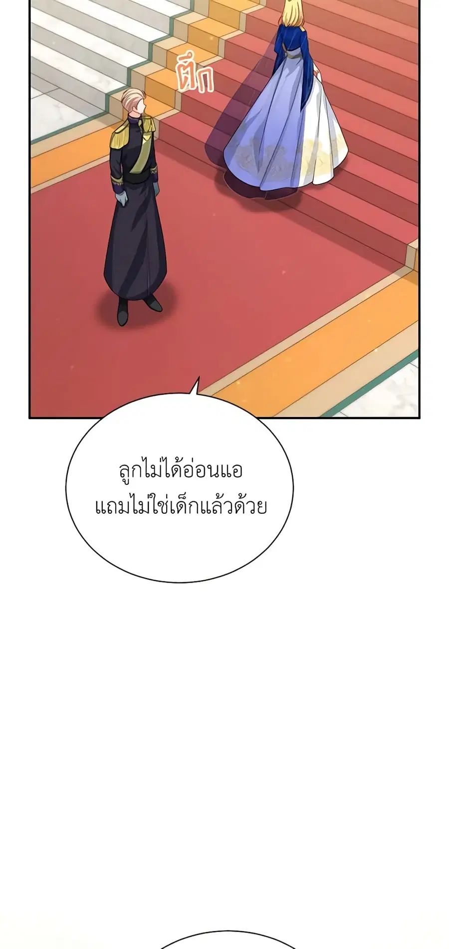 The Soulless Duchess ตอนที่ 55 หน้า 29