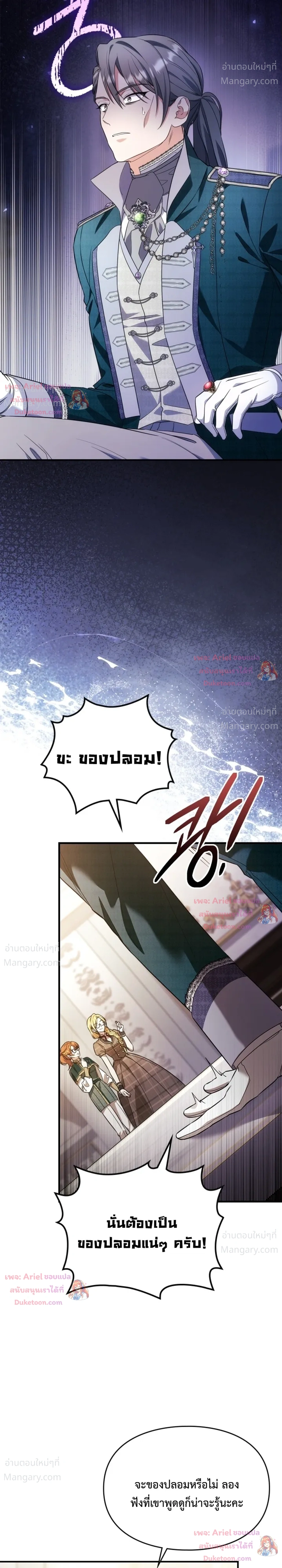 Time Healer Ceres – ย้อนเวลาครั้งนี้ ฉันจะรักษาทุกสิ่ง ตอนที่ 23 หน้า 31