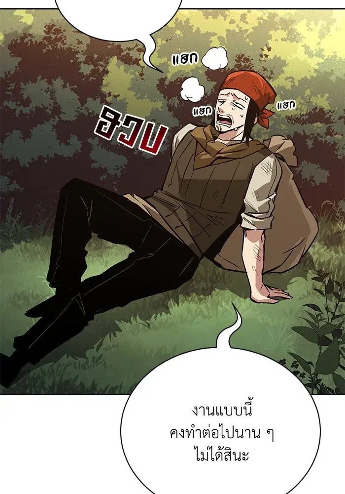 The Lazy Lord Masters the Sword ตอนที่ 89 หน้า 94