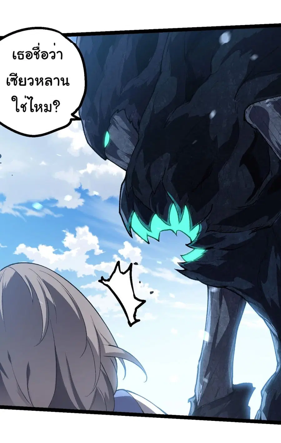 Evolution Begins With A Big Tree ตอนที่ 181 หน้า 4
