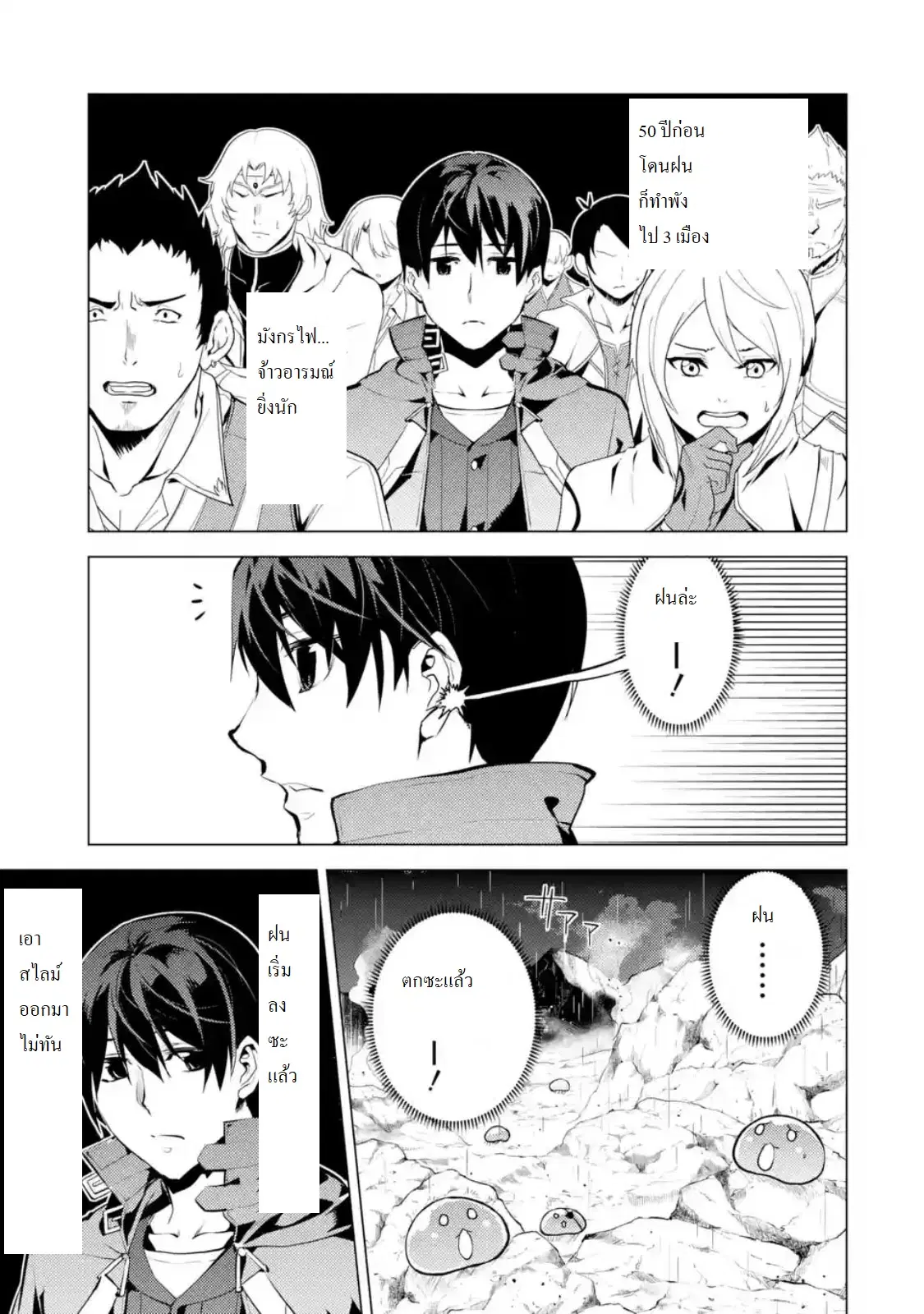Tensei Kenja no Isekai Life ตอนที่ 18 หน้า 6