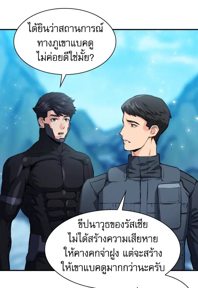 Seoul Station Druid ตอนที่ 174 หน้า 106