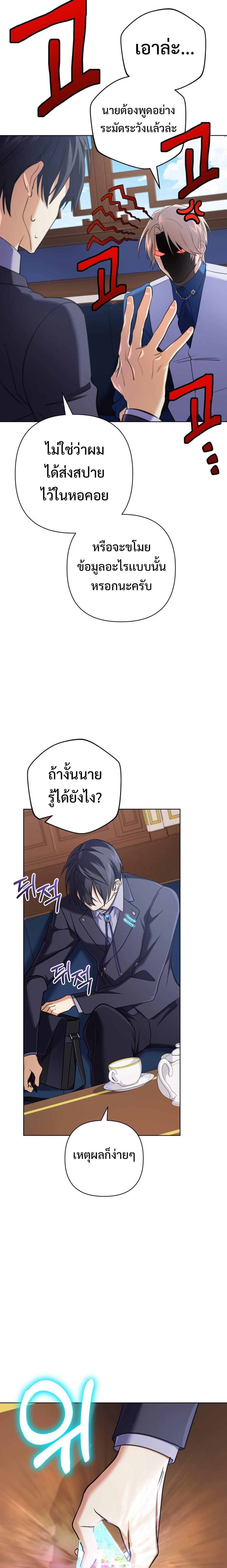 The Return of the Mythical Archmage การกลับมาของจอมเวทย์ระดับตำนาน ตอนที่ 20 หน้า 9