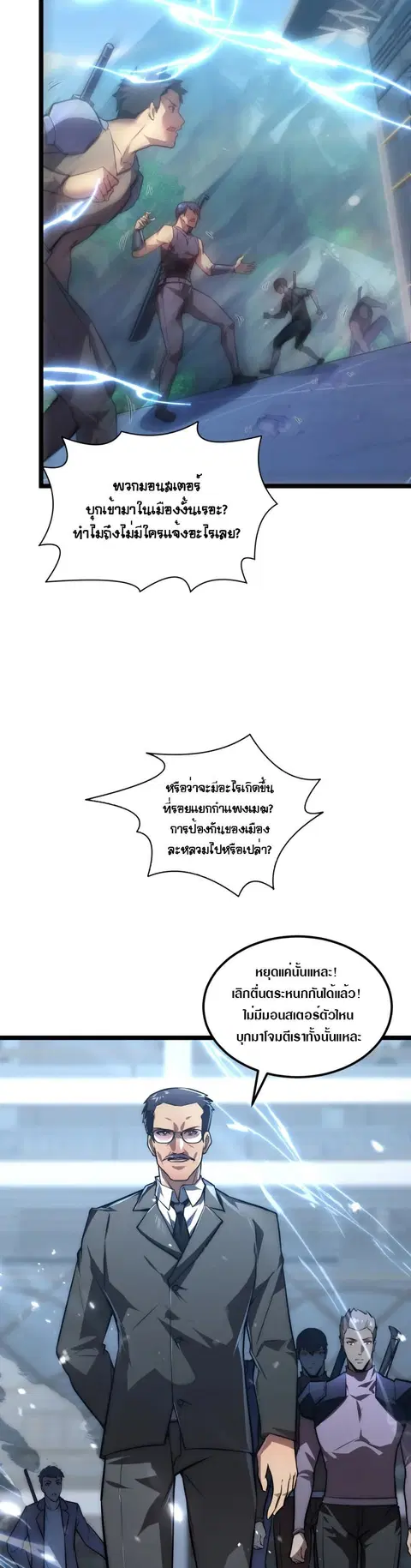 Rise From The Rubble ตอนที่ 122 หน้า 11