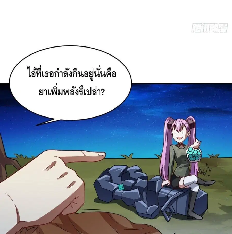 High Energy Strikes ตอนที่ 79 หน้า 41