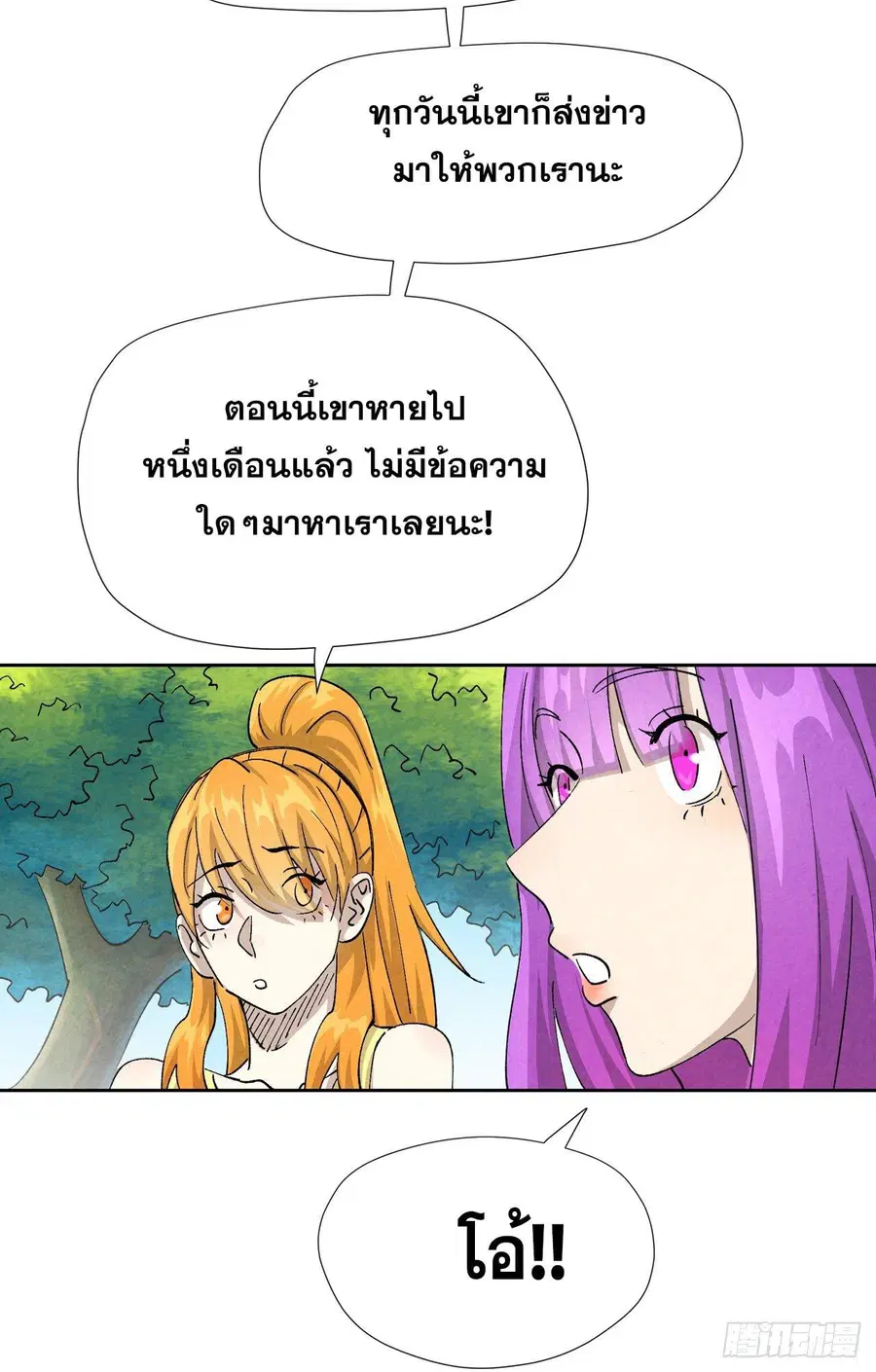 Tales of Demons and Gods ตอนที่ 480.2 หน้า 13