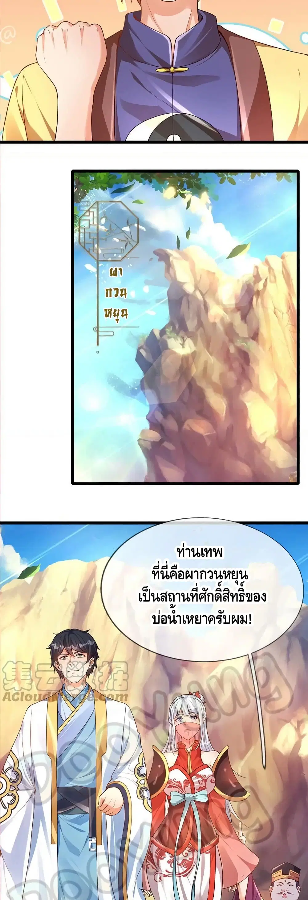 Opening to Supreme Dantian ตอนที่ 63 หน้า 10