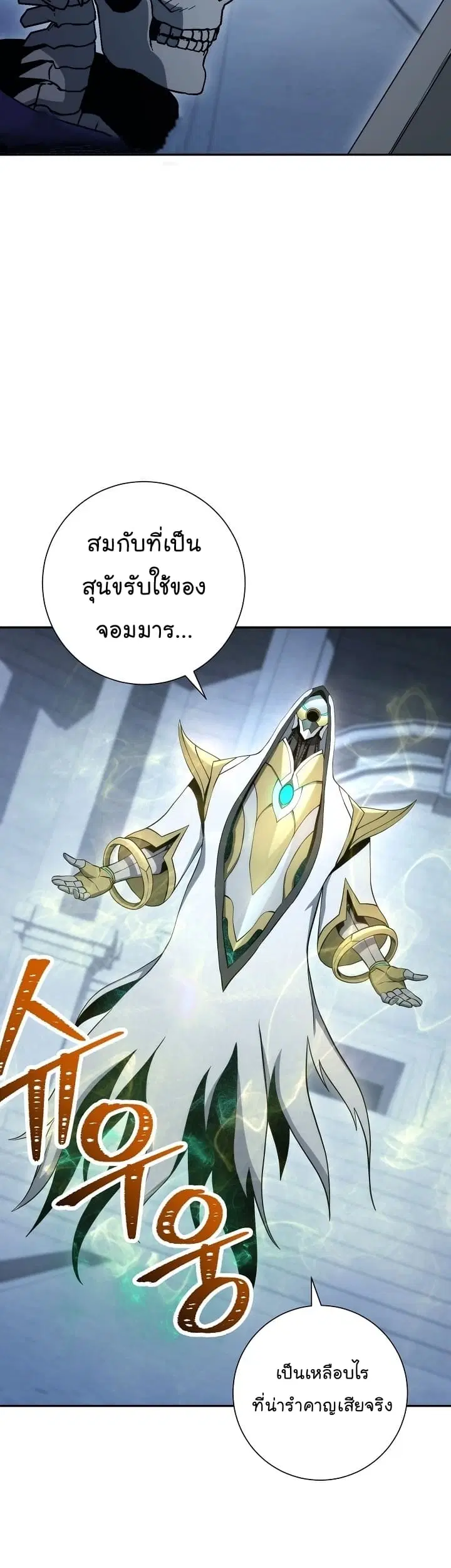 Skeleton Soldier ตอนที่ 195 หน้า 4