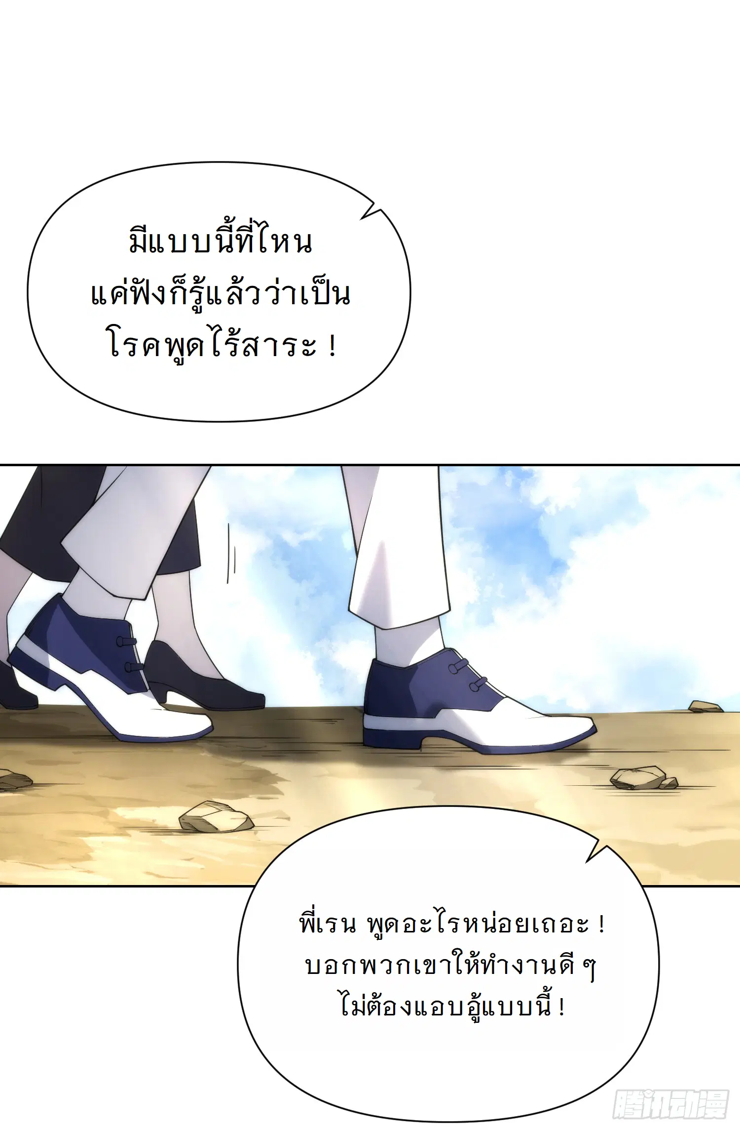 Forging an Industrial Empire in a Magical World – ก่อร่างสร้างจักรวรรดิอุตสาหกรรมในโลกเวทมนตร์ ตอนที่ 7 หน้า 53