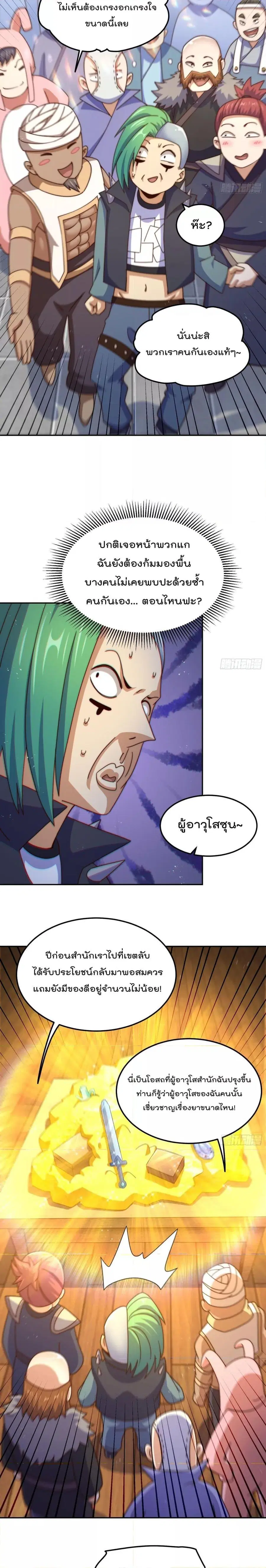 Who is your Daddy ตอนที่ 246 หน้า 8