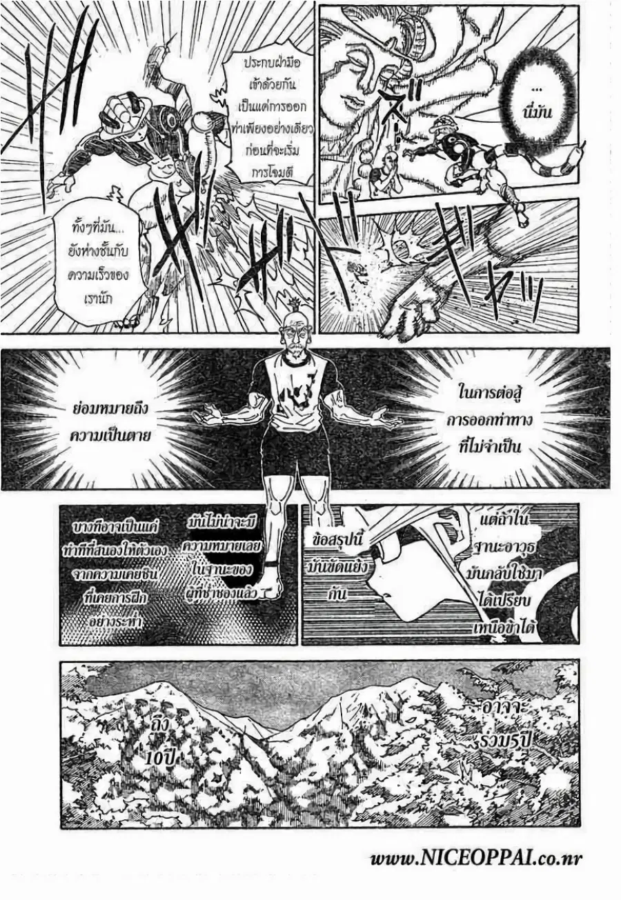 Hunter x Hunter ตอนที่ 292 หน้า 6