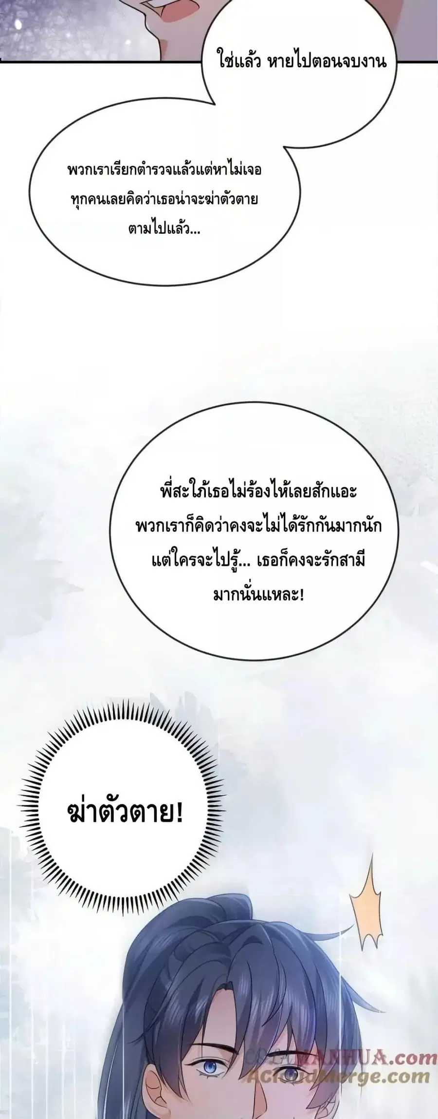Am I Invincible ตอนที่ 166 หน้า 21