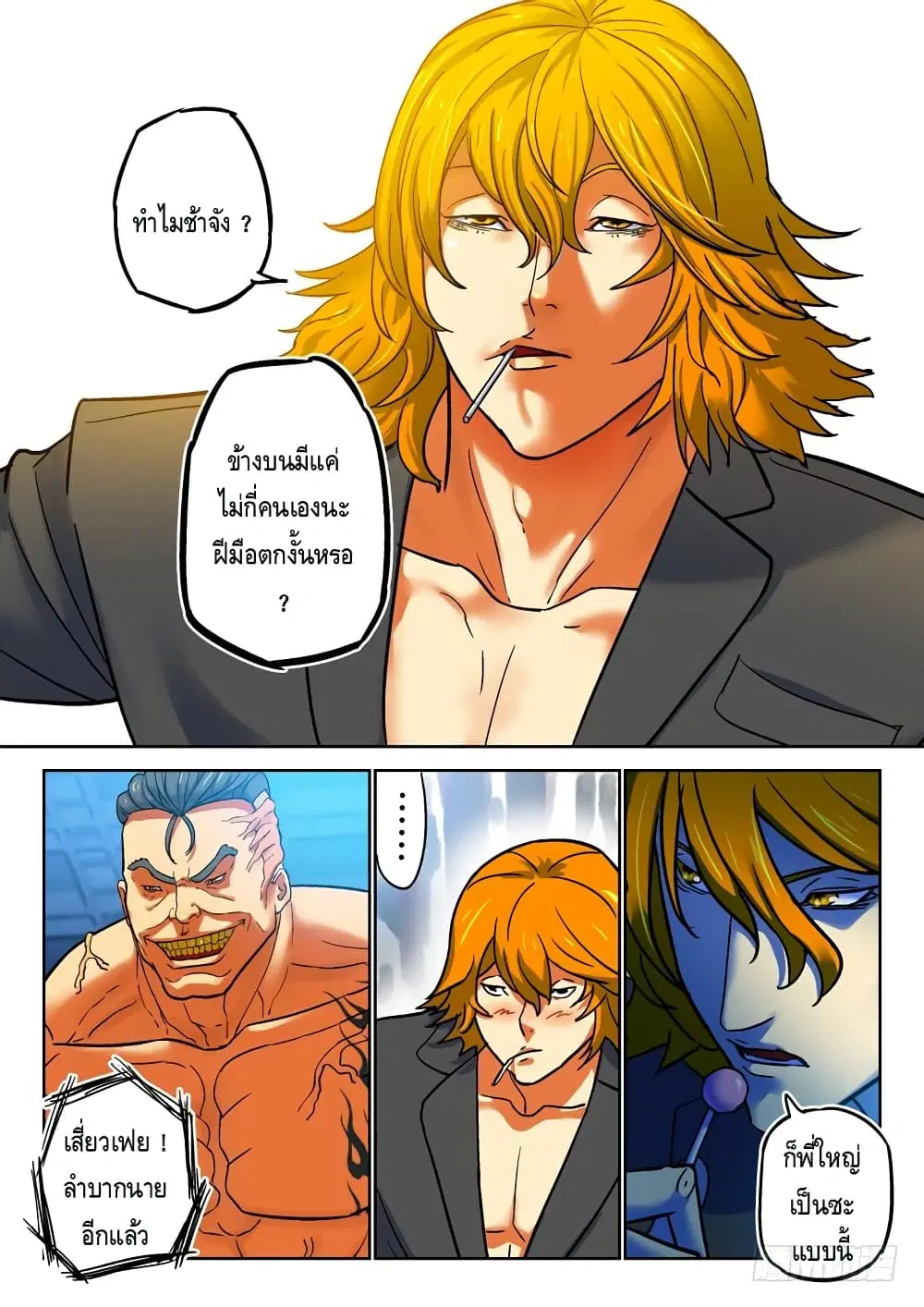 Private Hero ตอนที่ 65 หน้า 5