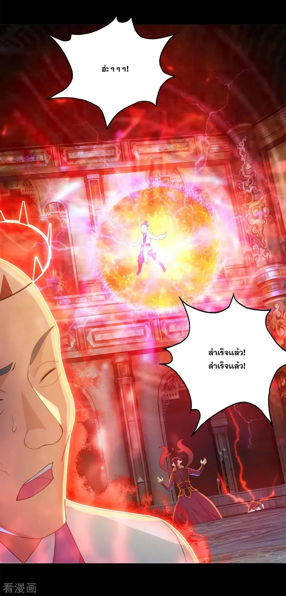 Matchless Emperor ตอนที่ 87 หน้า 15