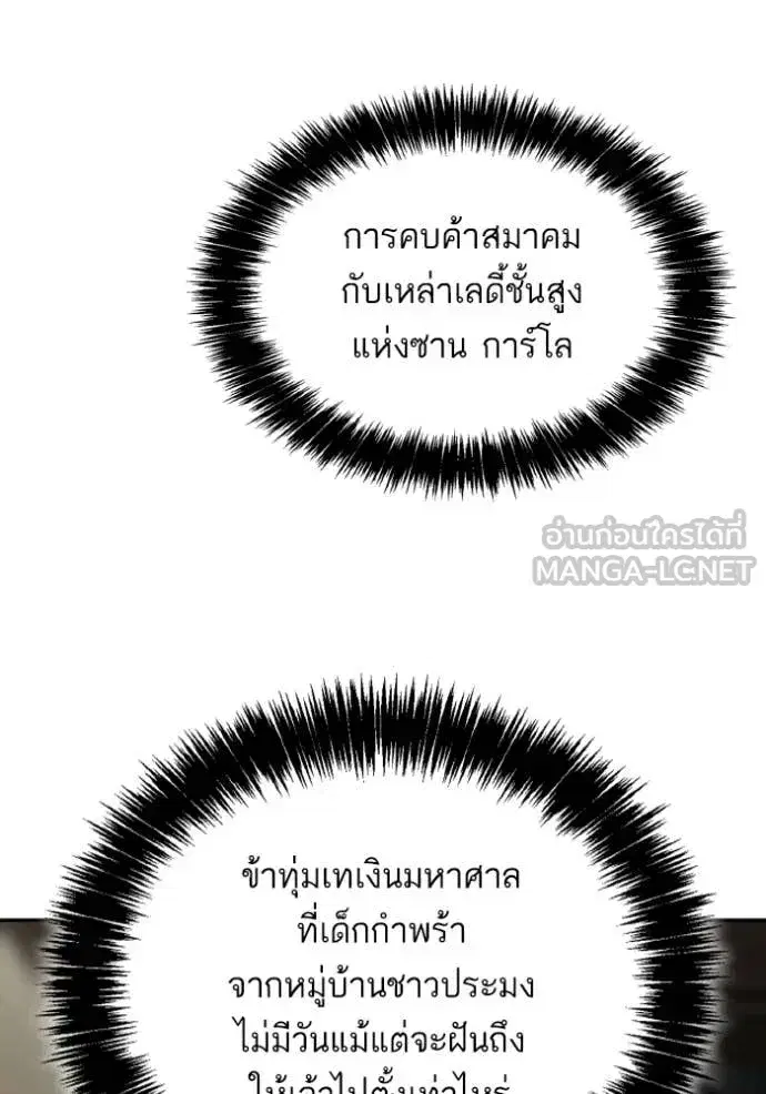I Am the Queen in This Life ตอนที่ 181 หน้า 148