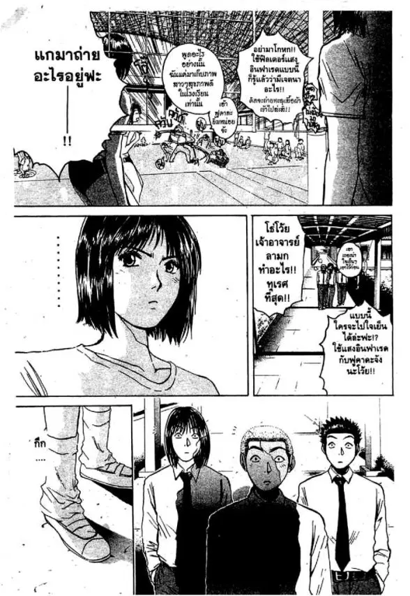 GTO : Great Teacher Onizuka ตอนที่ 73 หน้า 10