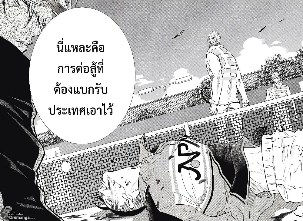 New Prince of Tennis ตอนที่ 186 หน้า 15