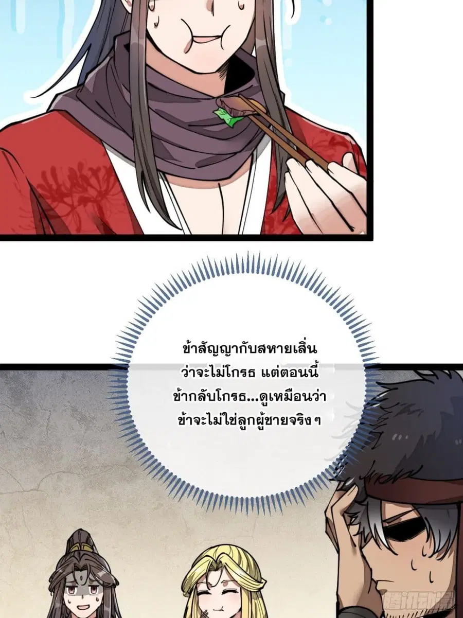 I’m Really Not the Son of Luck ตอนที่ 83 หน้า 18