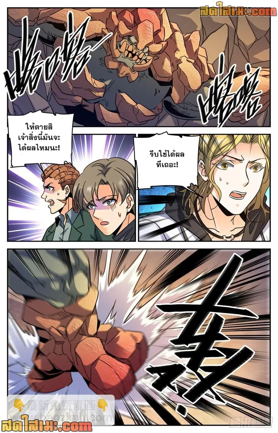 Versatile Mage ตอนที่ 589 หน้า 7