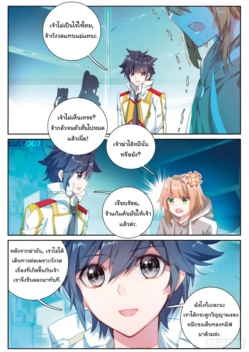 Douluo Dalu III: Longwang Chuanshuo ตอนที่ 131 หน้า 13