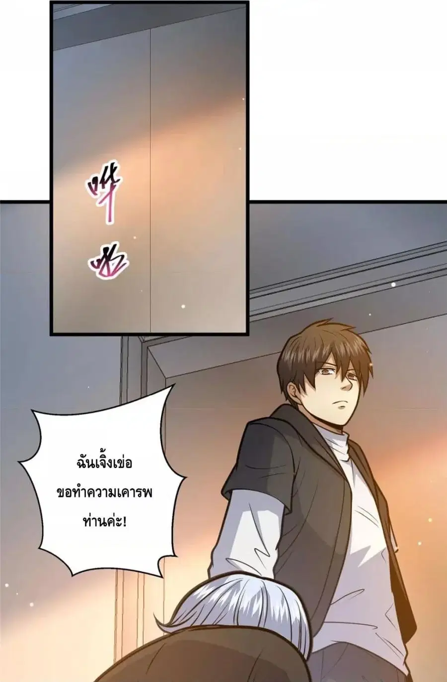 The Best Medical god in the city ตอนที่ 99 หน้า 45